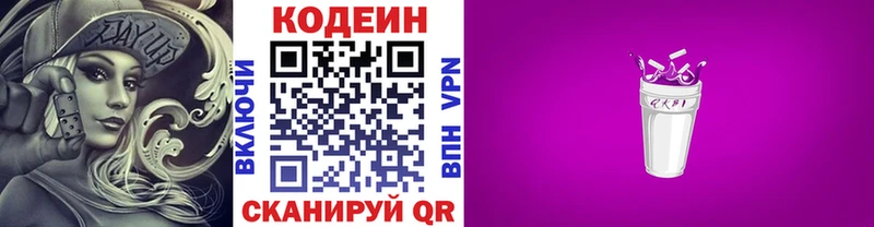 сколько стоит  Барнаул  Кодеин Purple Drank 
